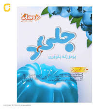 پودر ژله بلوبری دراژه